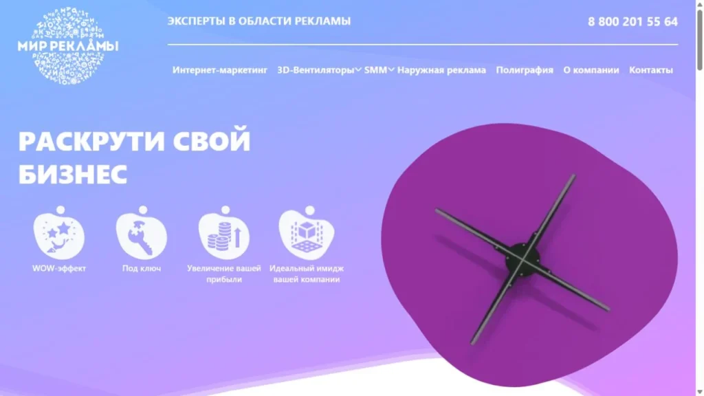 Сайт агентства «Мир рекламы»