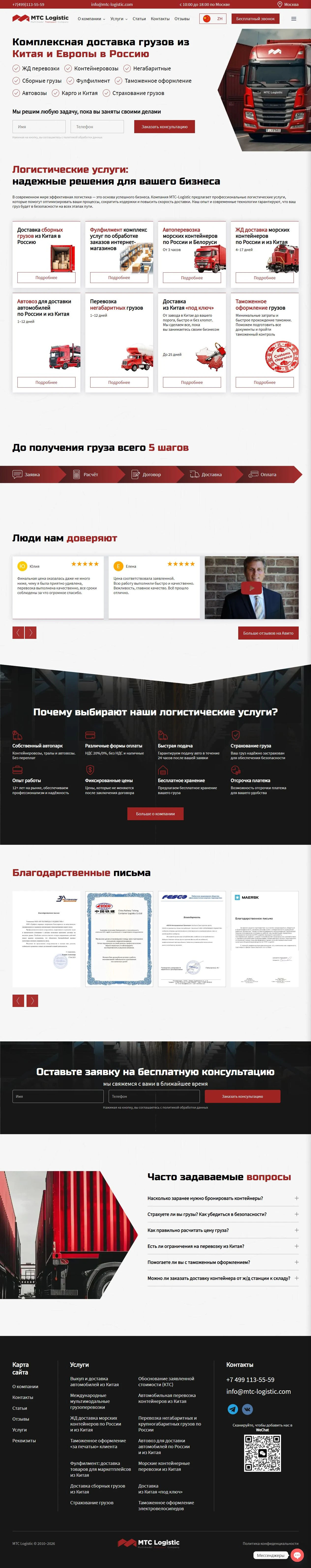 MTC Logistic — главная страница