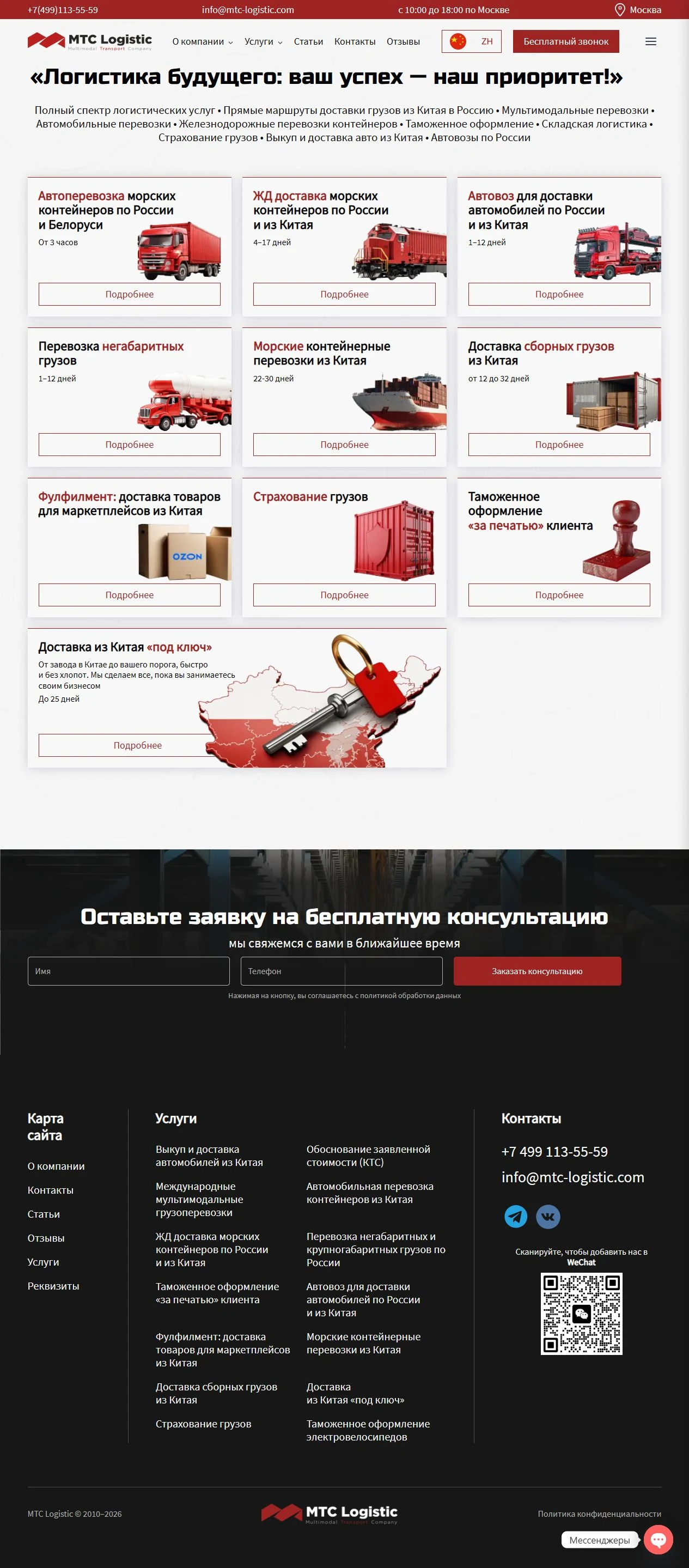 MTC Logistic — каталог логистических услуг