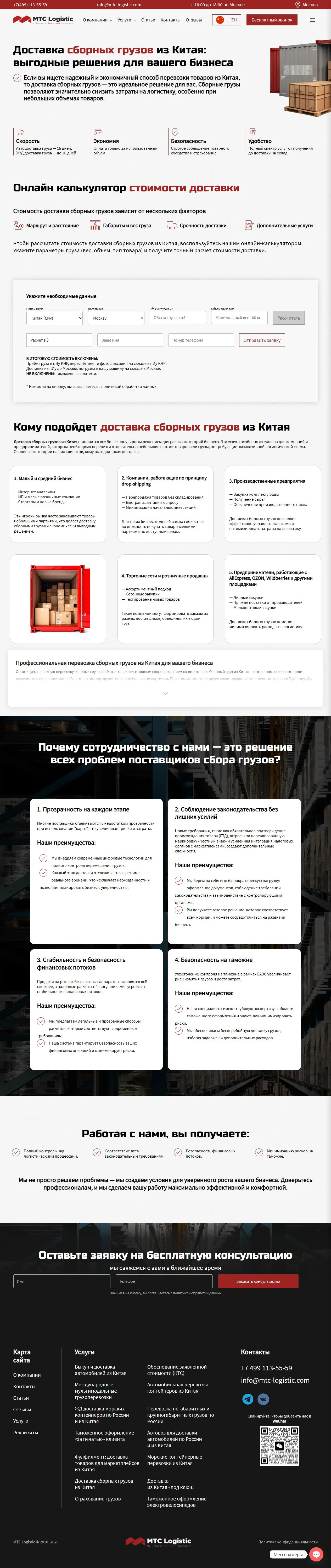 MTC Logistic — доставка сборных грузов