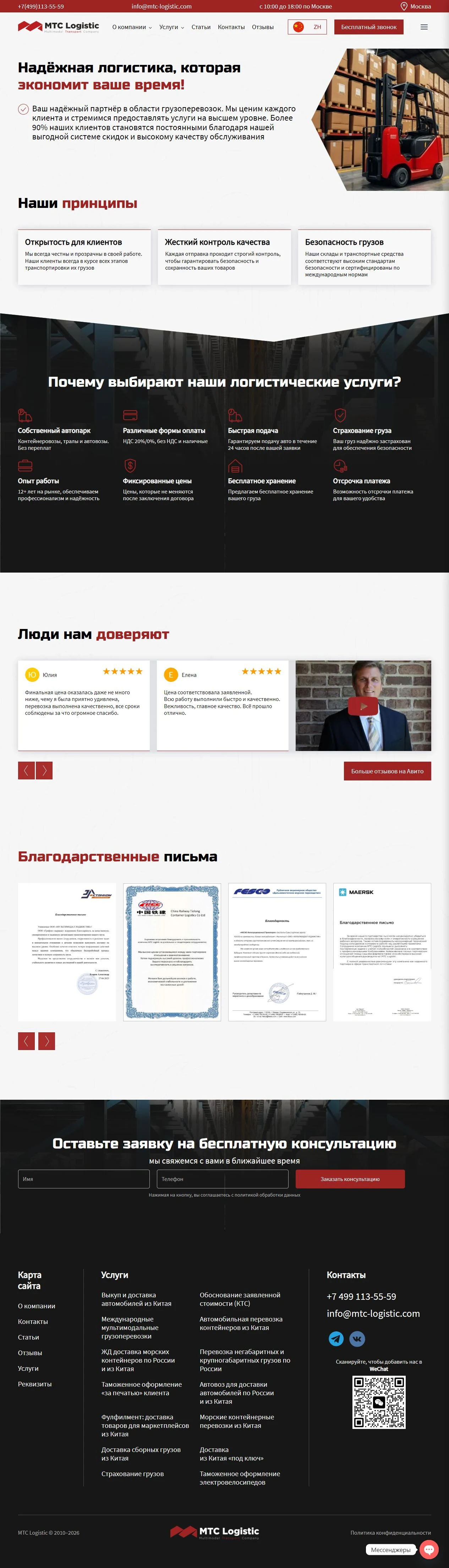 MTC Logistic — о компании