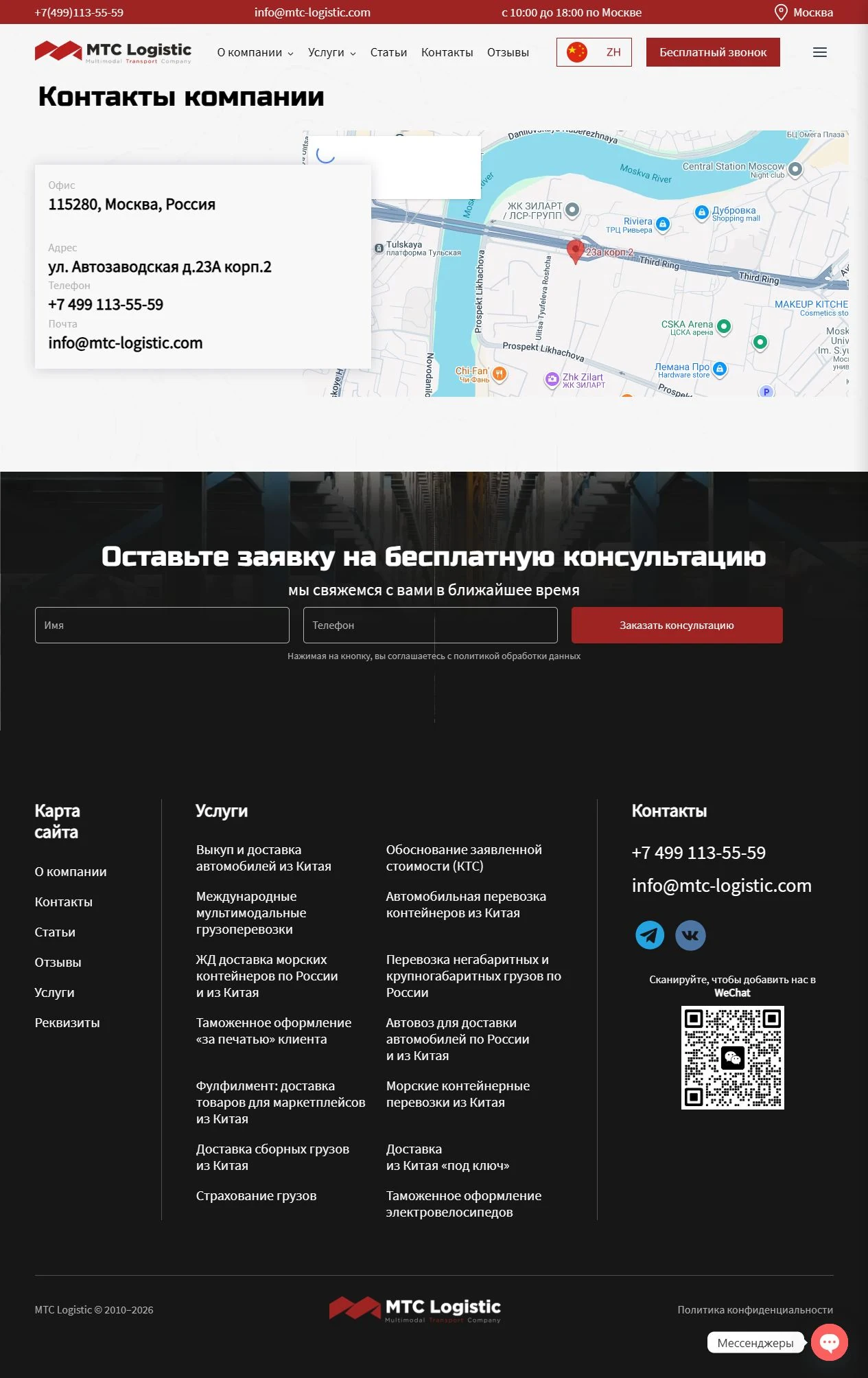 MTC Logistic — контакты