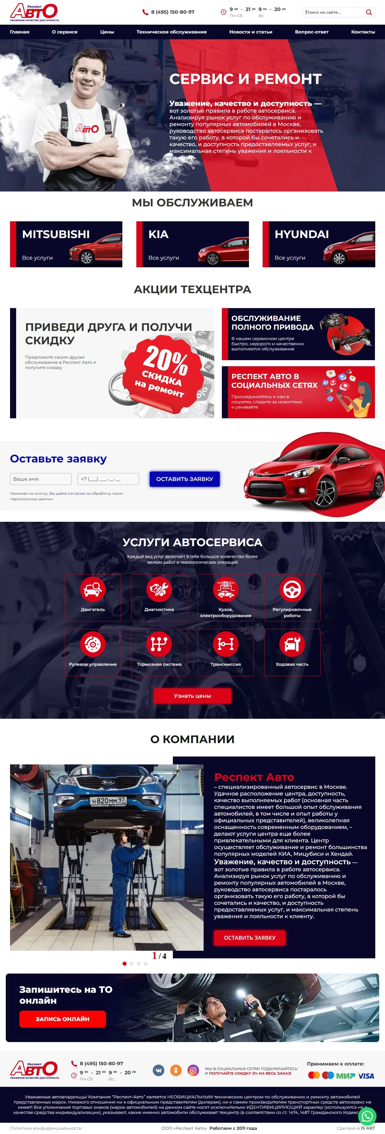 Респект Авто — главная страница