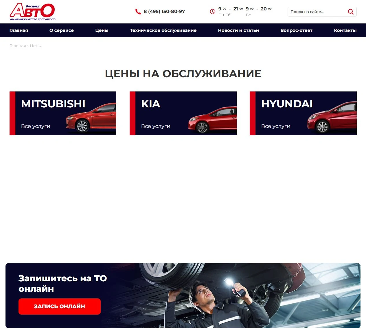 Респект Авто — цены на работы