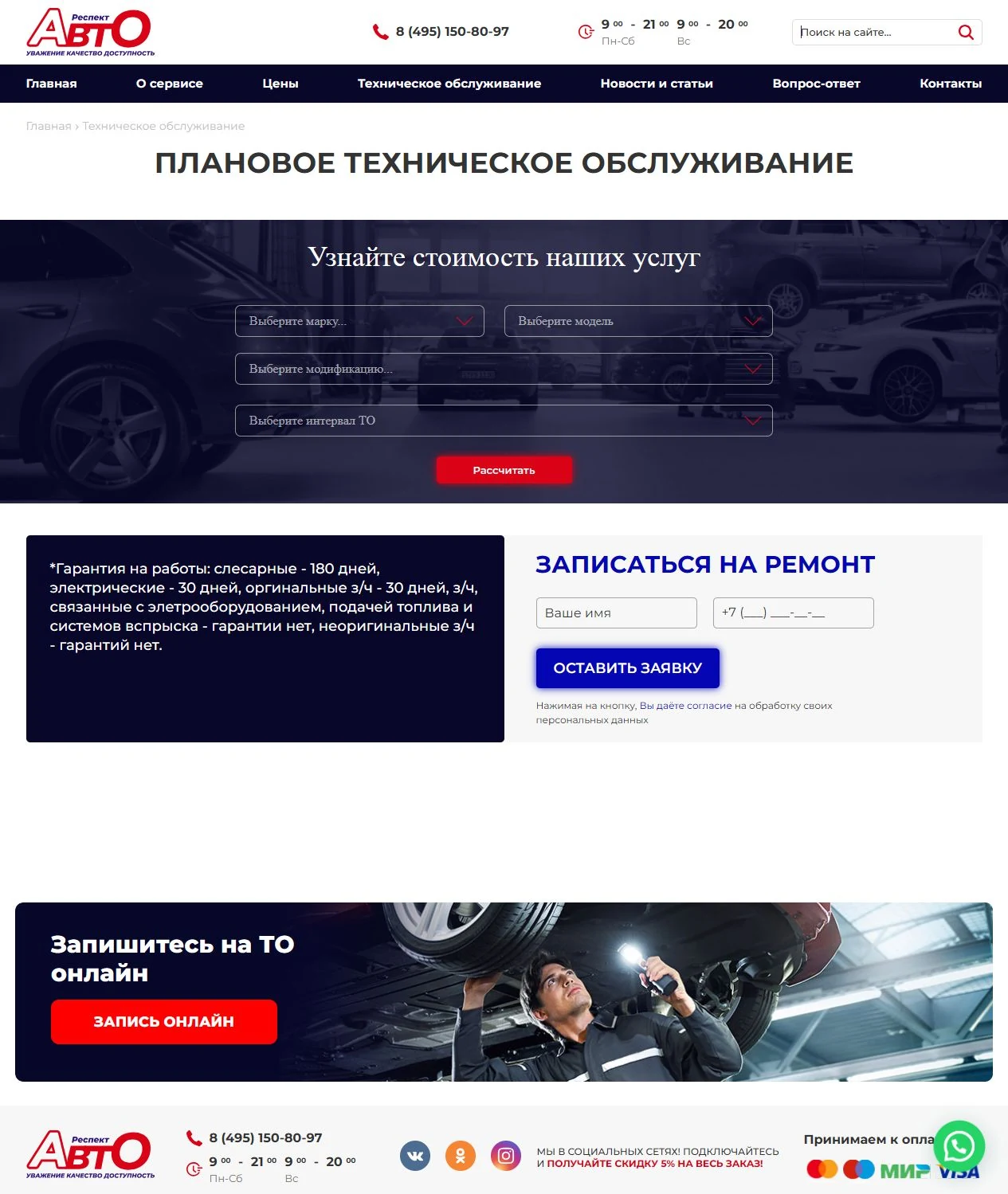 Респект Авто — техническое обслуживание