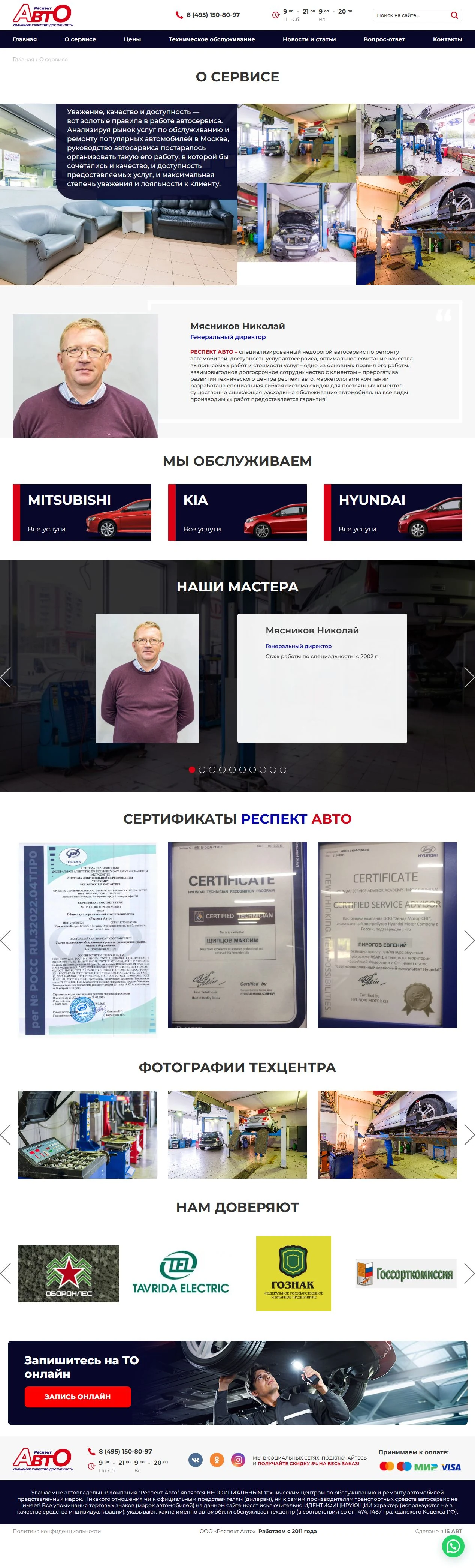 Респект Авто — о сервисе
