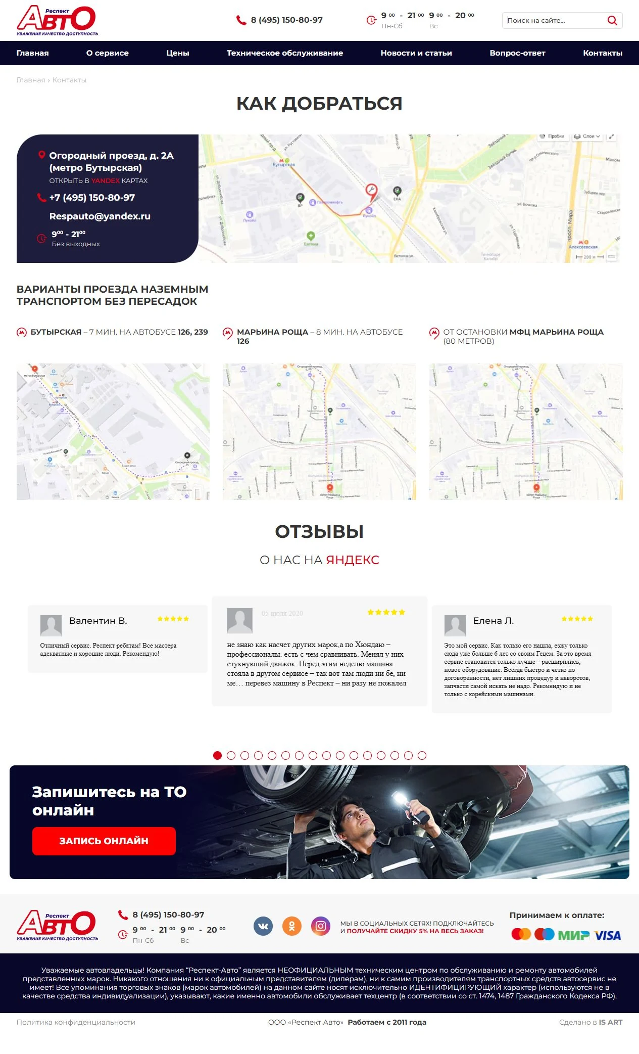Респект Авто — контакты