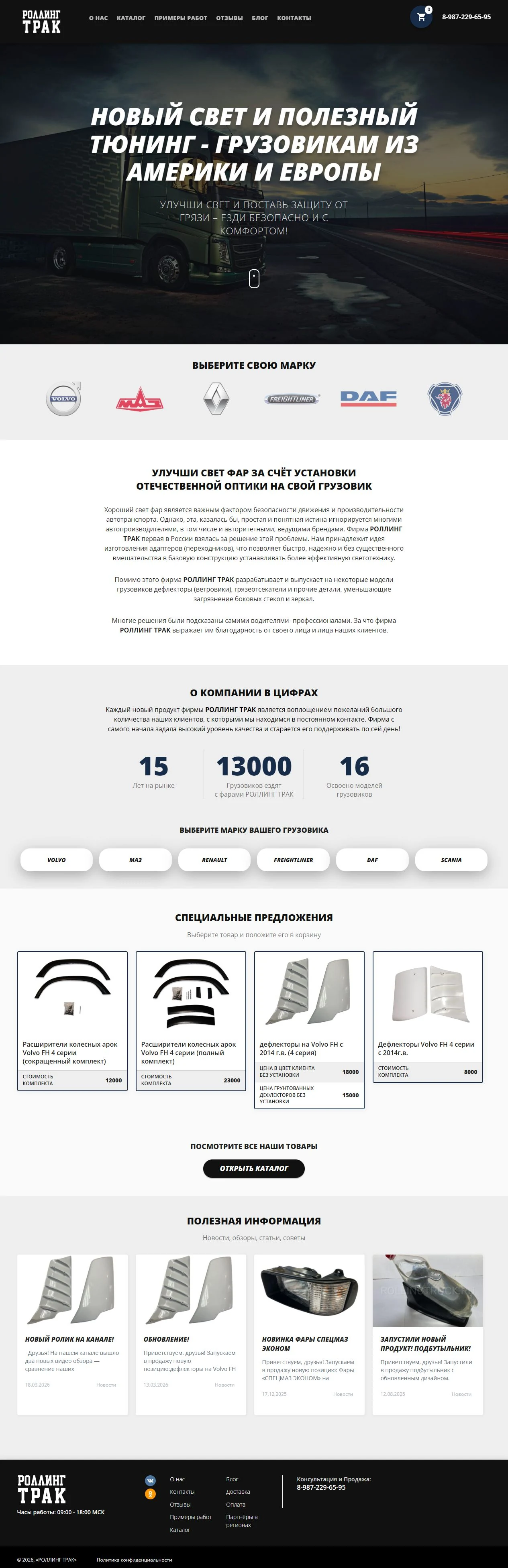 Проект Роллинг Трак: дизайн и интерфейс сайта