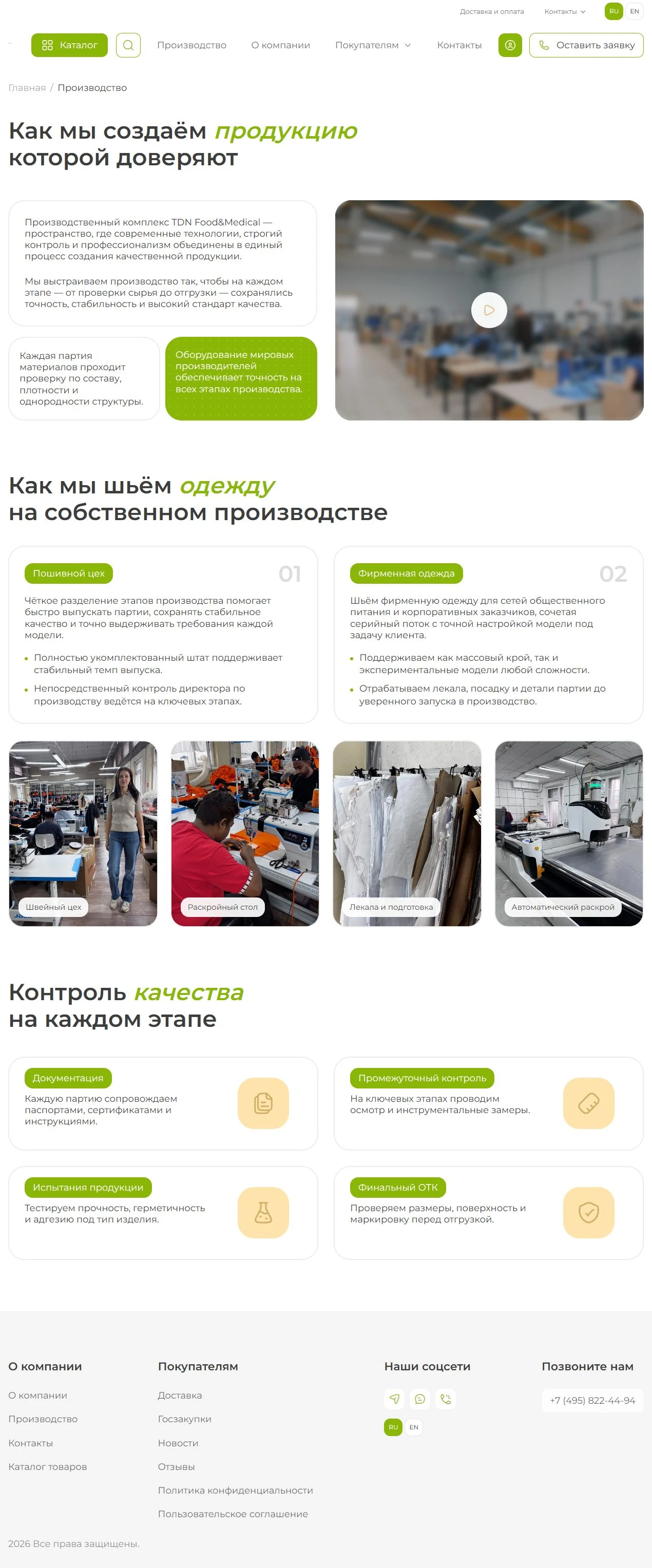 TDN / Инлайн Трейдинг — производство