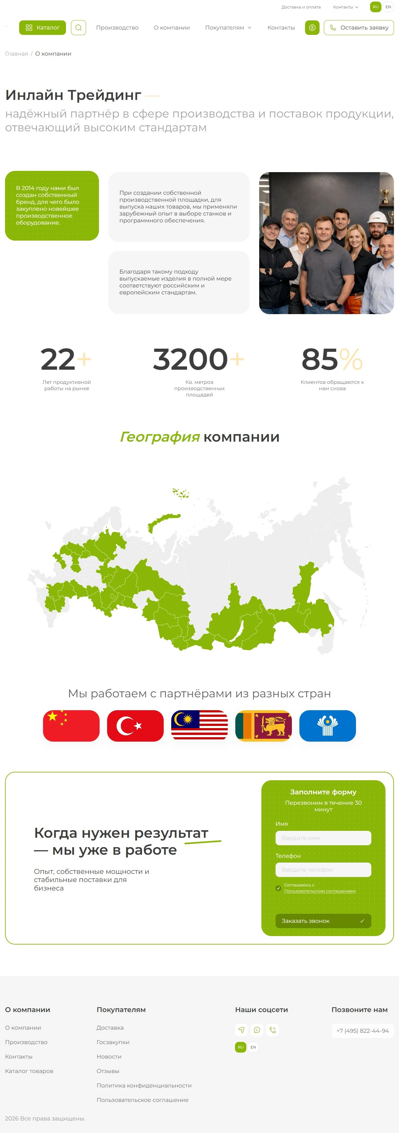 TDN / Инлайн Трейдинг — о компании