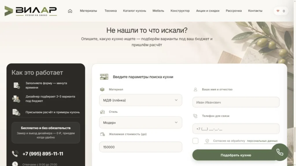 Сайт кухонь на заказ «Вилар»