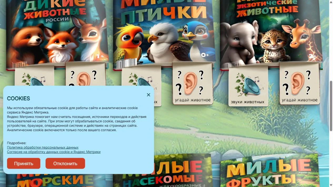 Animba — разные темы обучения