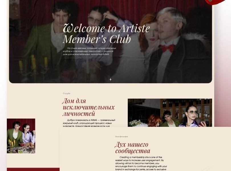 Artiste Club — представление клуба