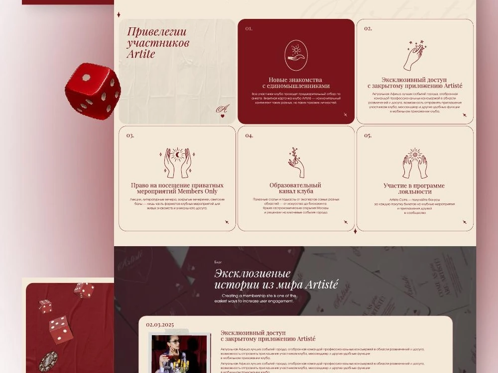 Artiste Club — преимущества участия