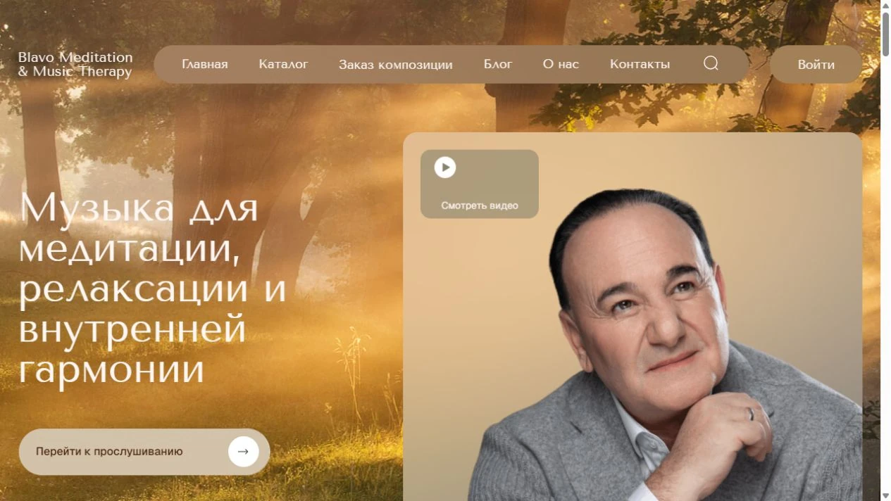 Blavo Meditation & Music Therapy — первый экран