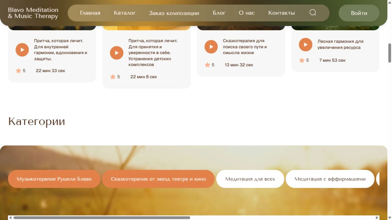 Blavo Meditation & Music Therapy — категории музыки