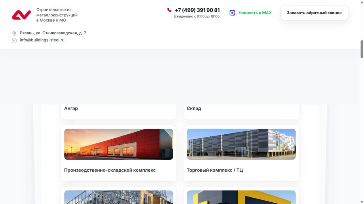 Buildings Steel — типы зданий