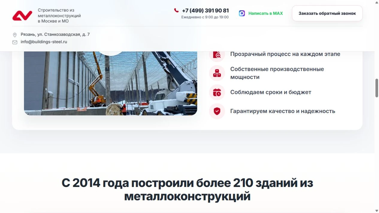 Buildings Steel — строительство и производство
