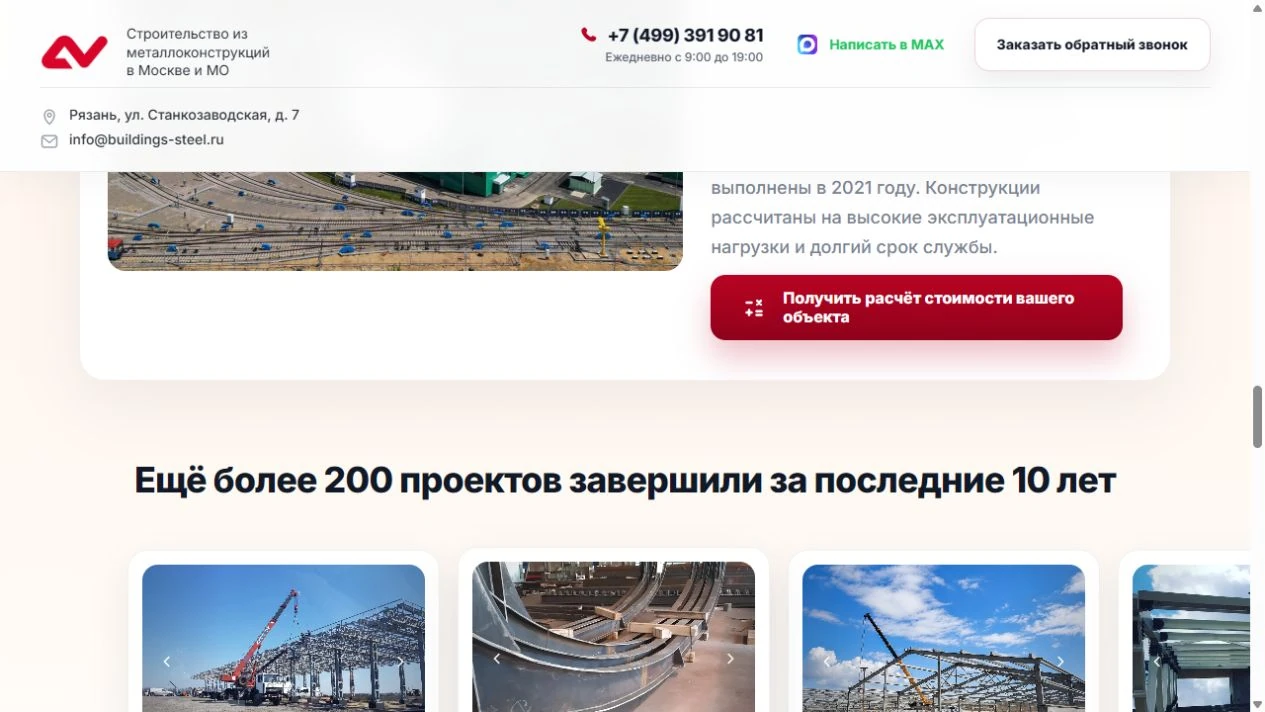 Buildings Steel — реализованные проекты