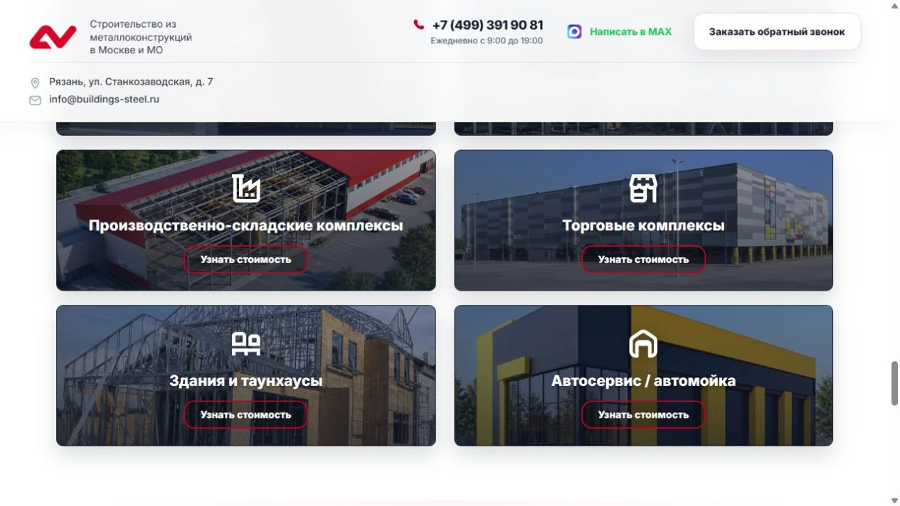 Buildings Steel — назначение зданий