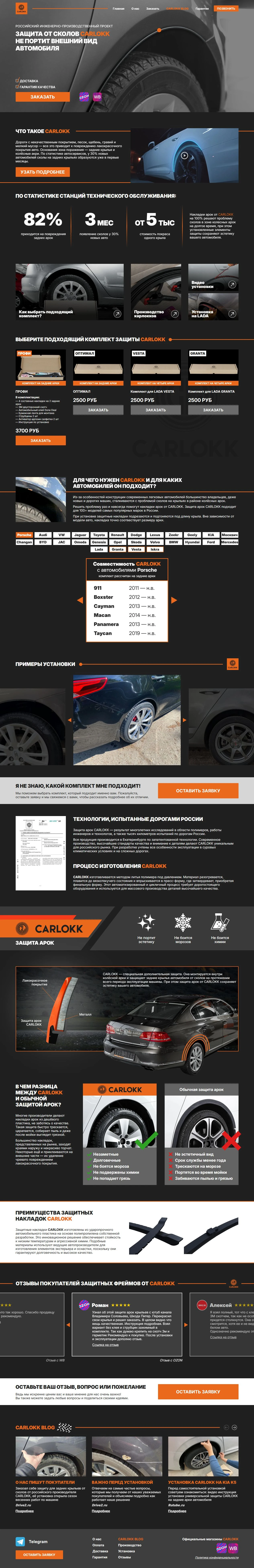 CARLOKK — главная страница