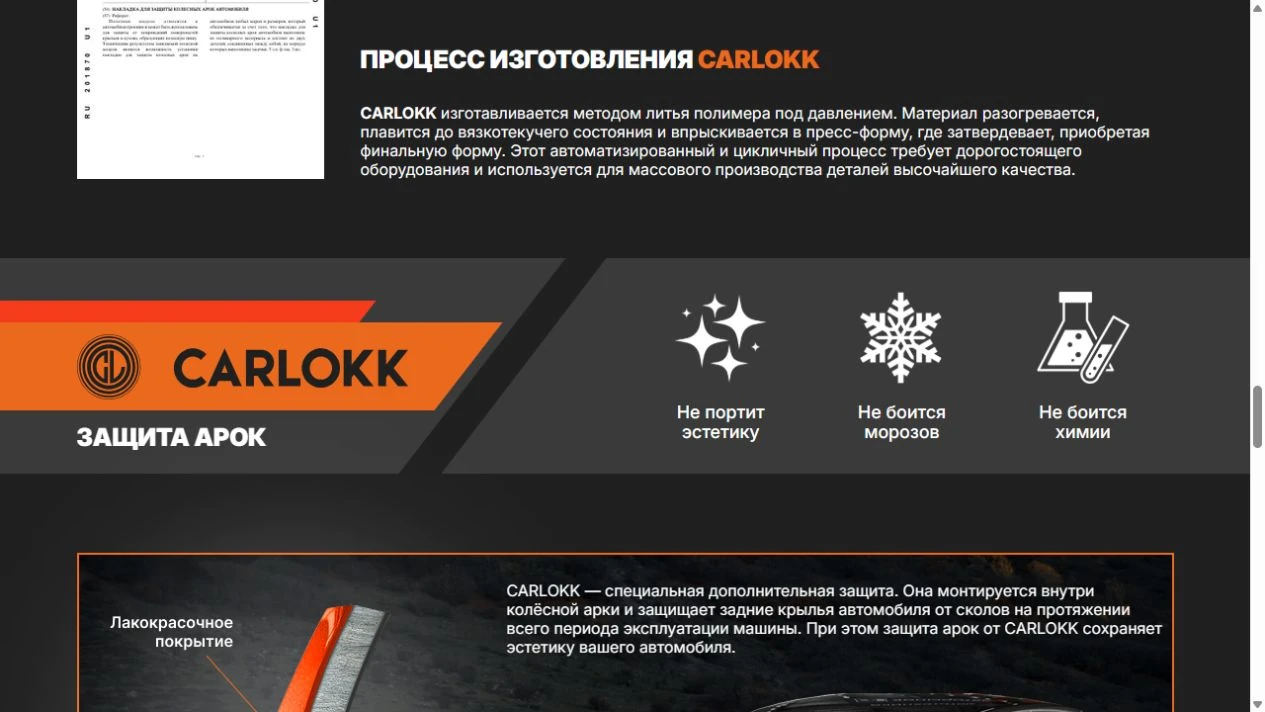 CARLOKK — производство