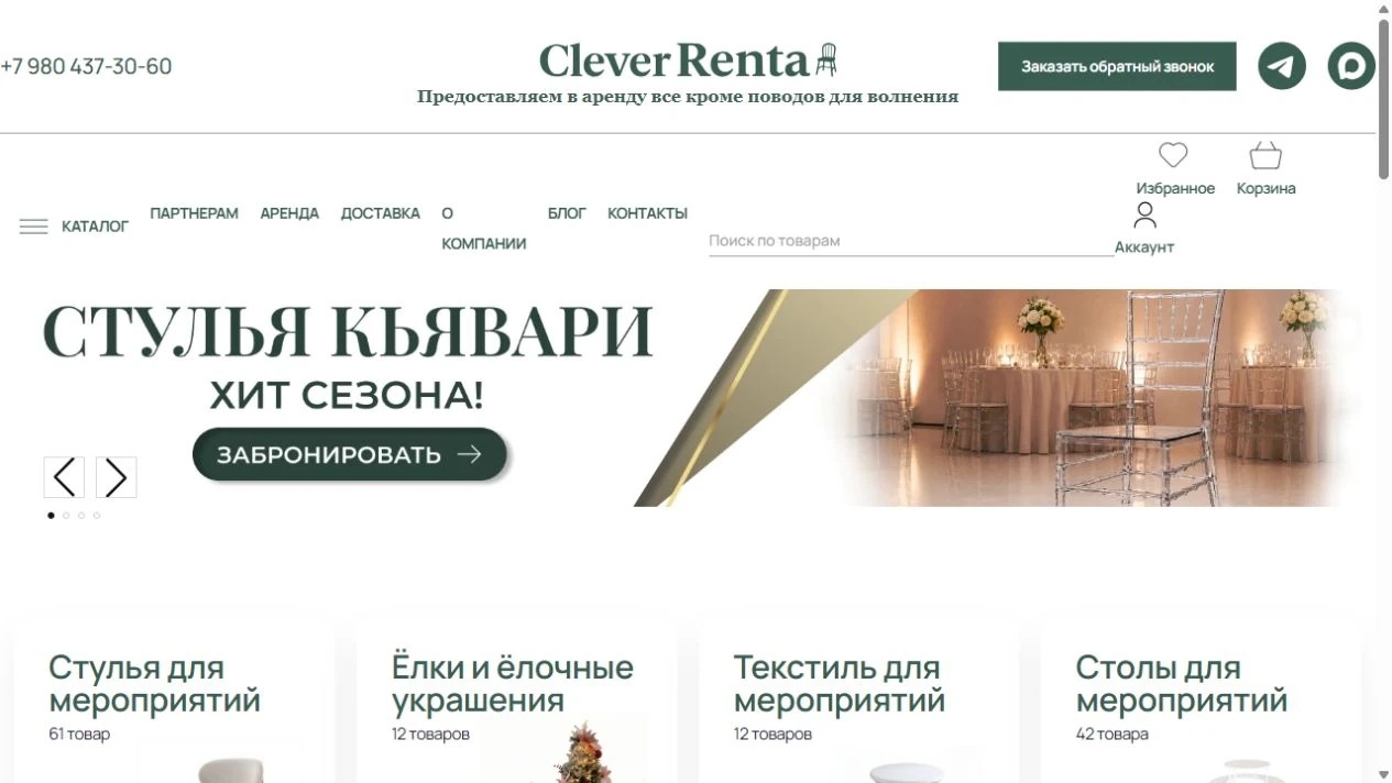 Clever Renta — первый экран