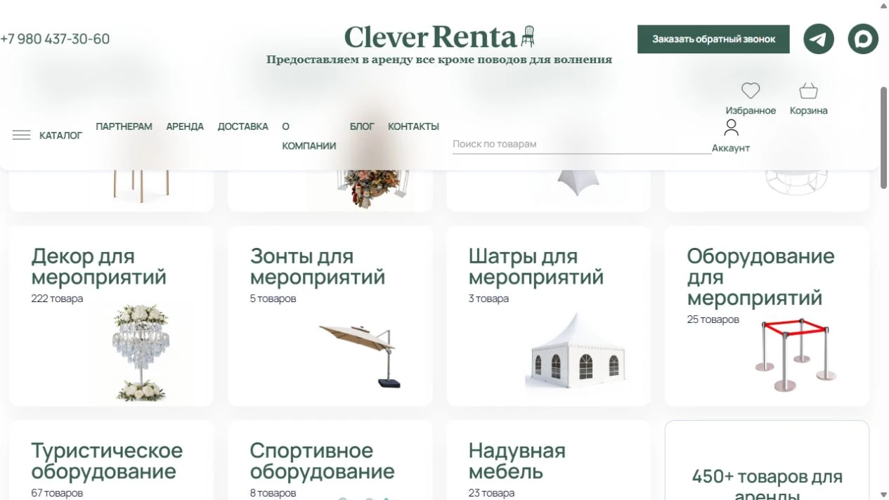 Clever Renta — категории аренды