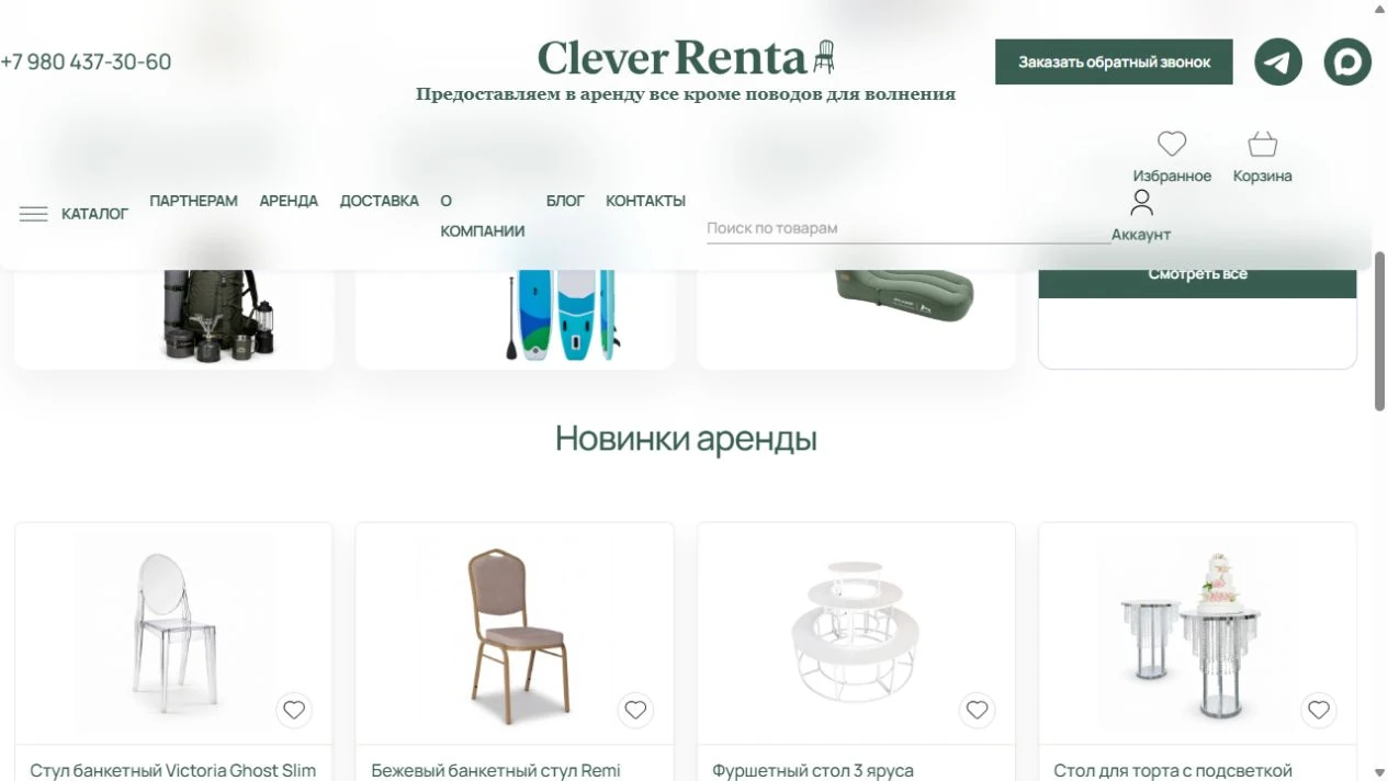 Clever Renta — новые предложения