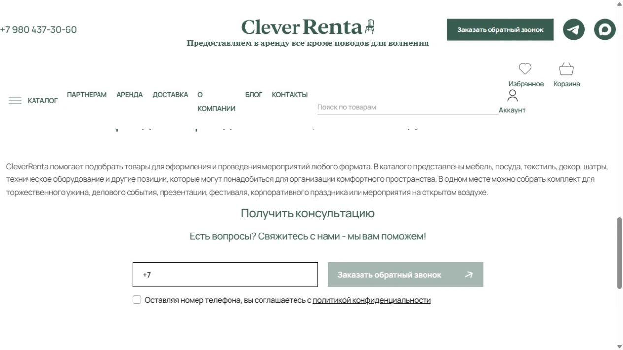 Clever Renta — обращение по аренде
