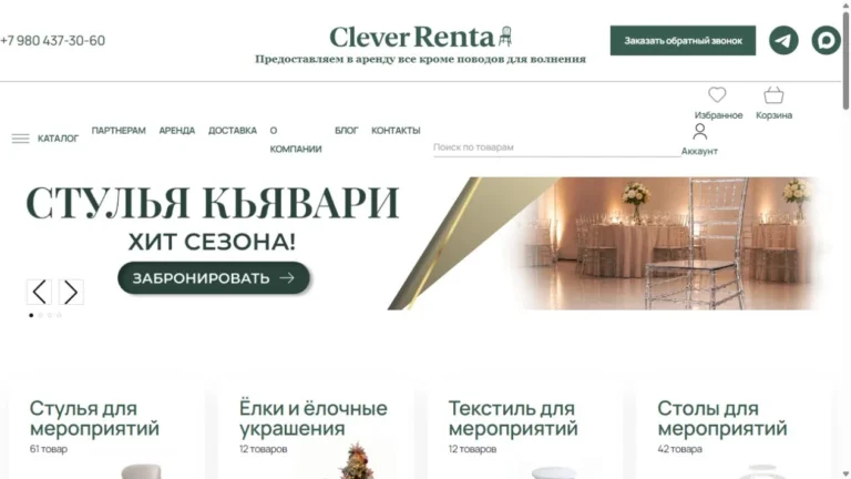 Проект «Clever Renta — каталог аренды»