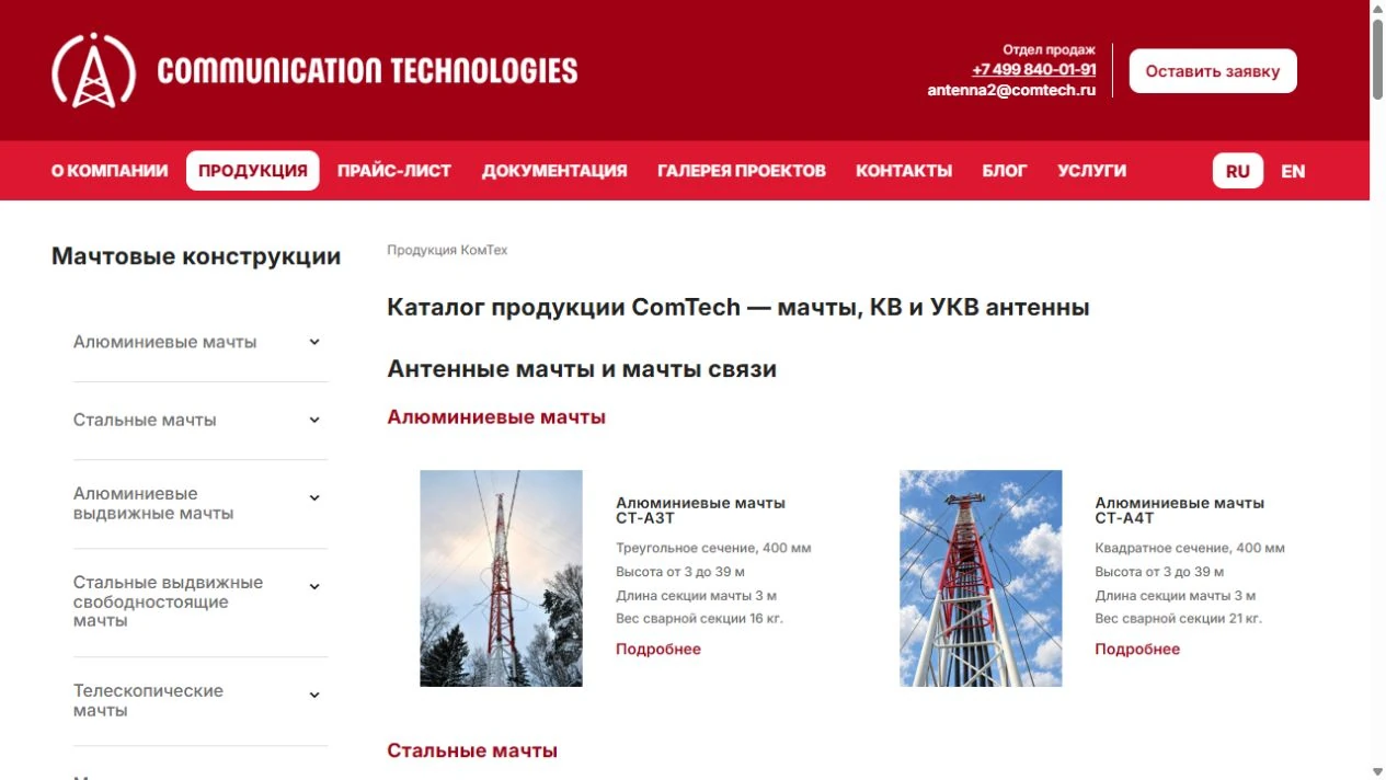 Comtech — каталог продукции