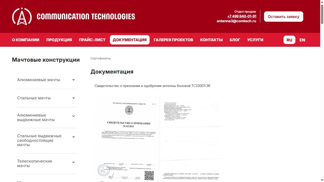Comtech — документация