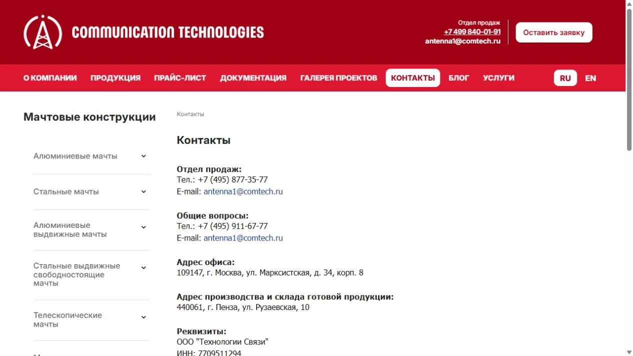 Comtech — контакты