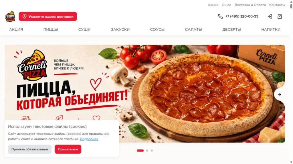 Corneli Pizza — сайт заказа еды