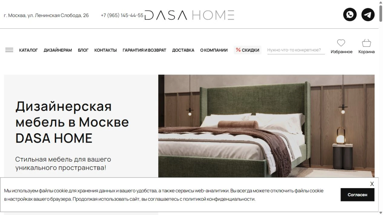 DASA HOME — первый экран