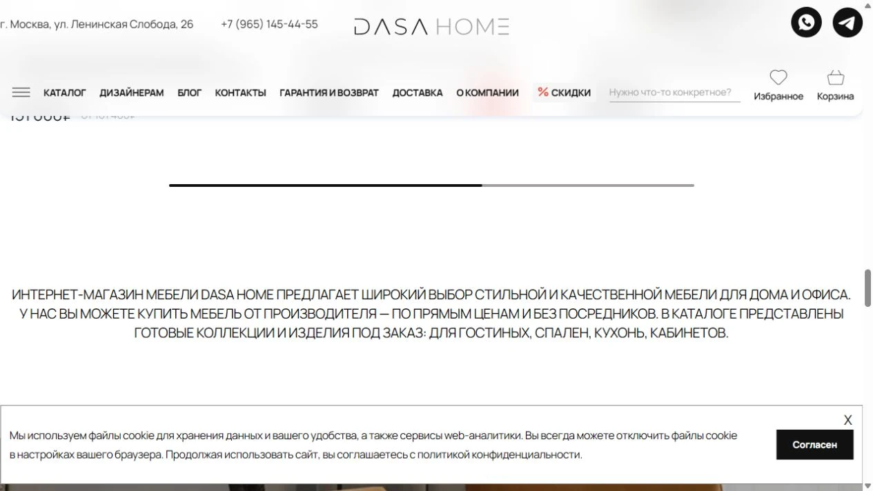 DASA HOME — представление магазина