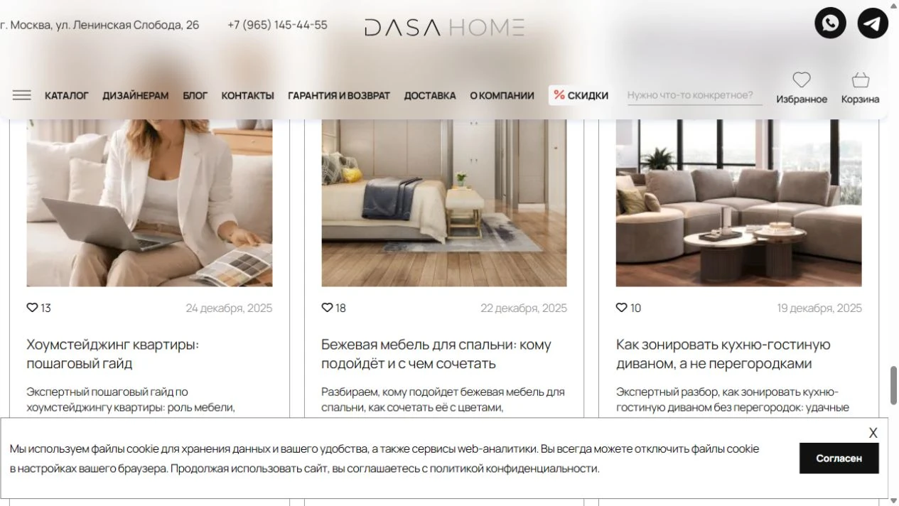 DASA HOME — статьи об интерьере