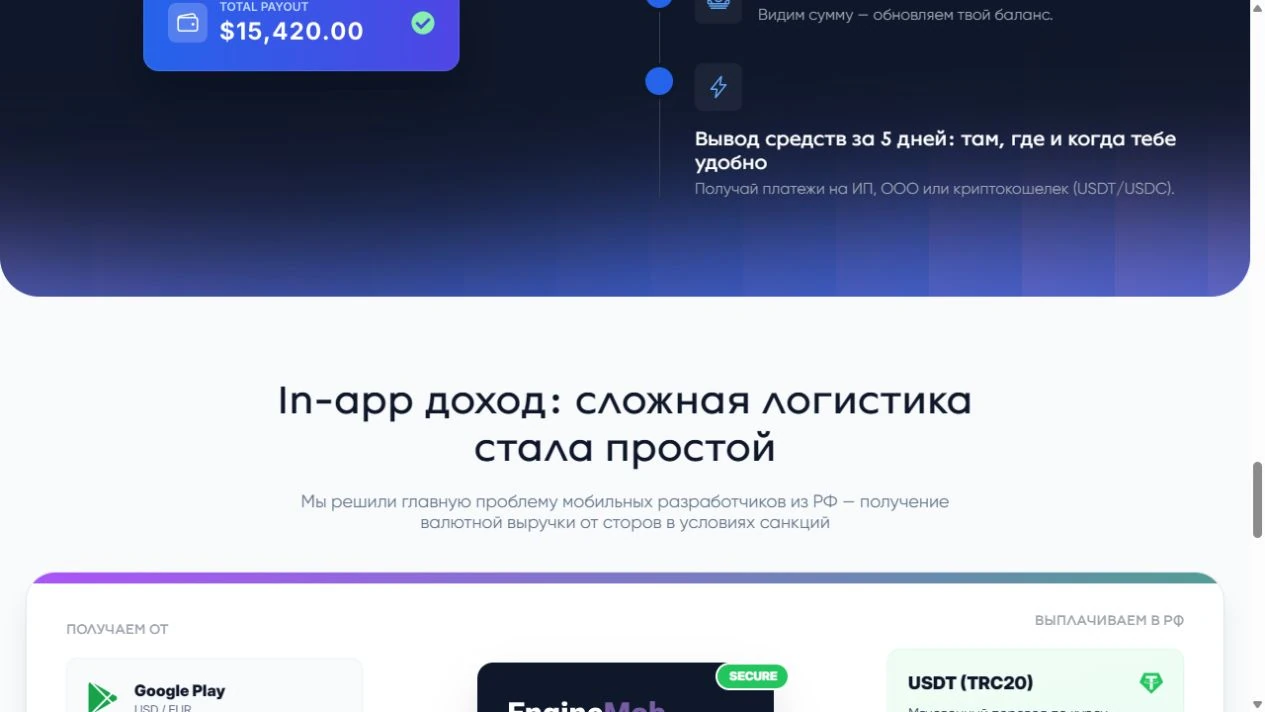 EngineMob — доходы приложений