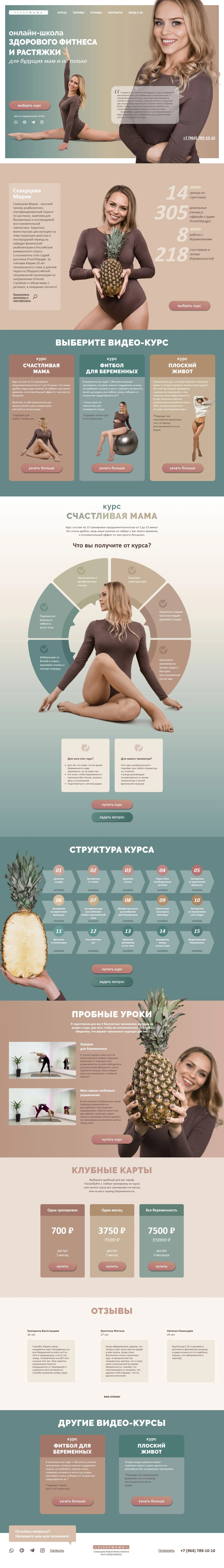 Flexymama — главная страница