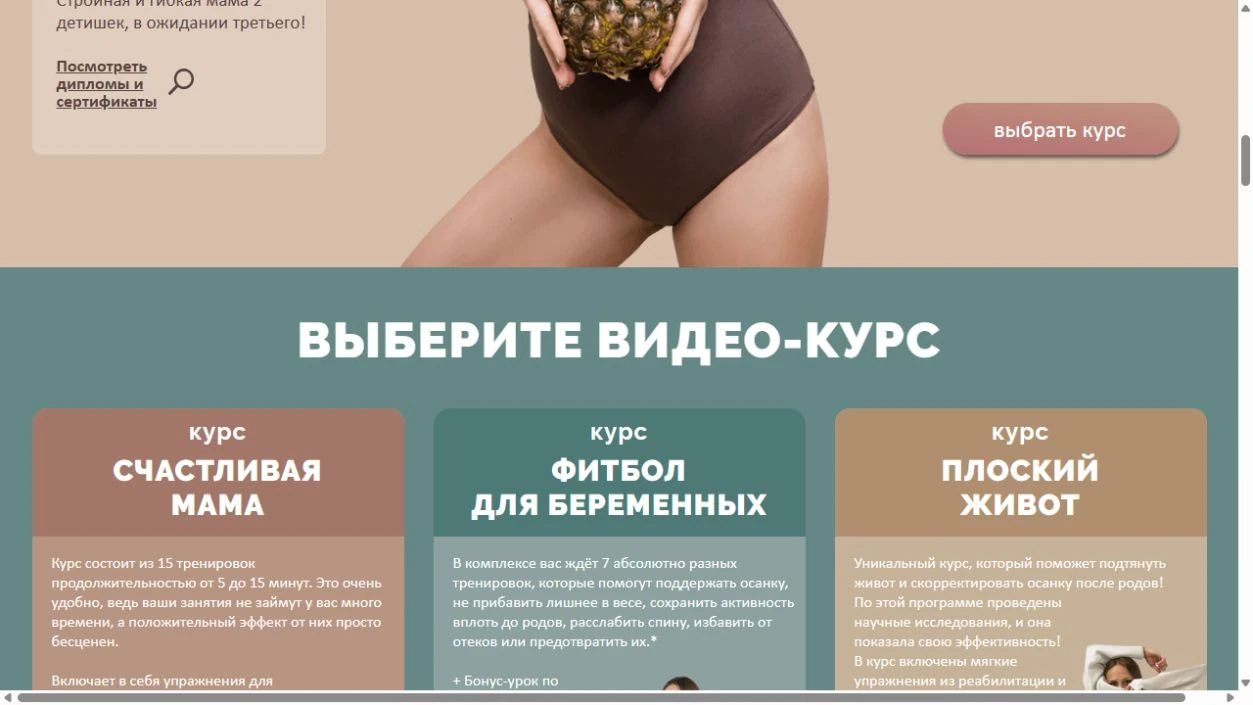 Flexymama — выбор курса