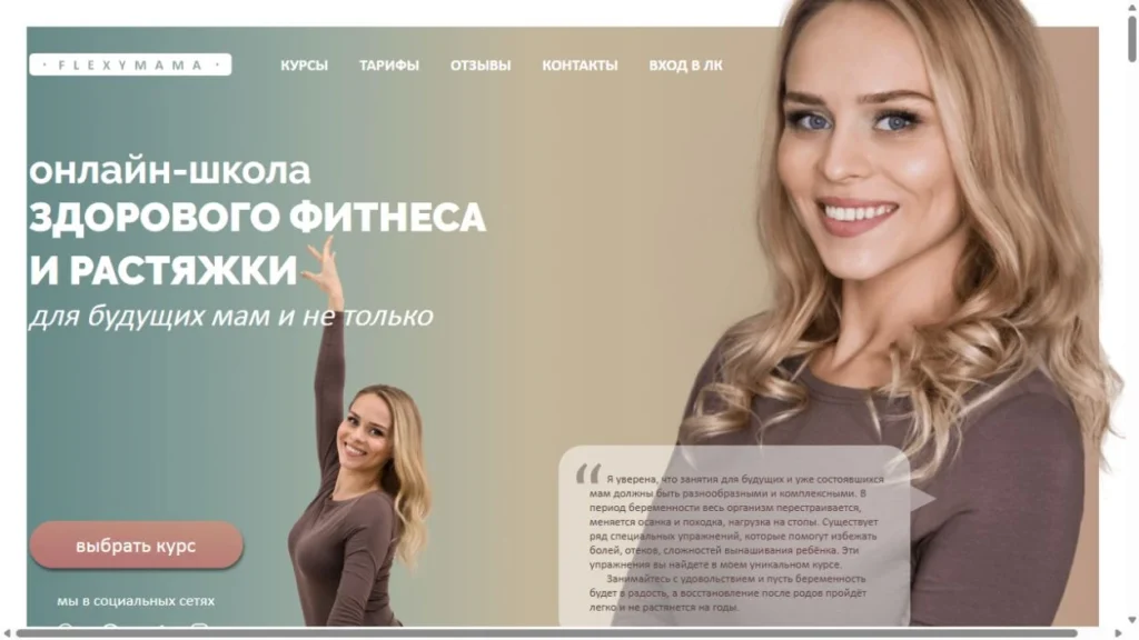 Flexymama — сайт видеокурсов