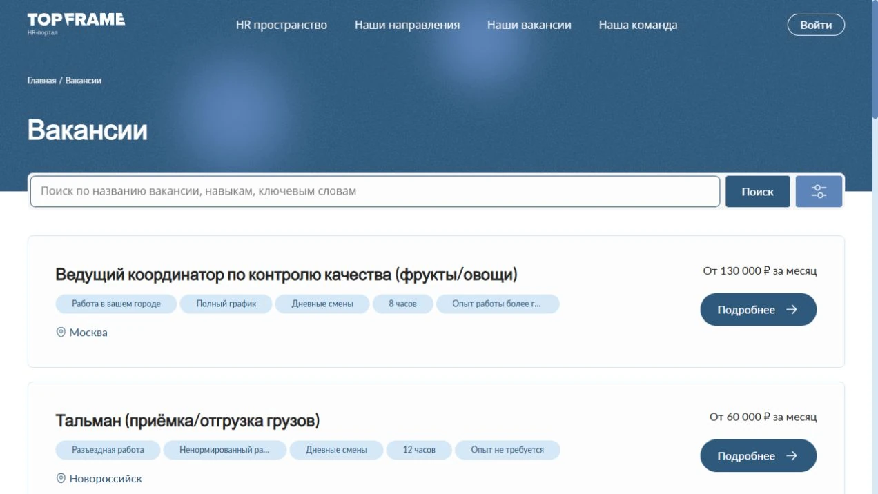 Topframe — HR — вакансии