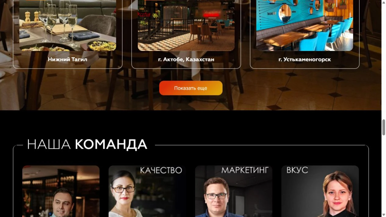 KOSTĖR — рестораны и команда