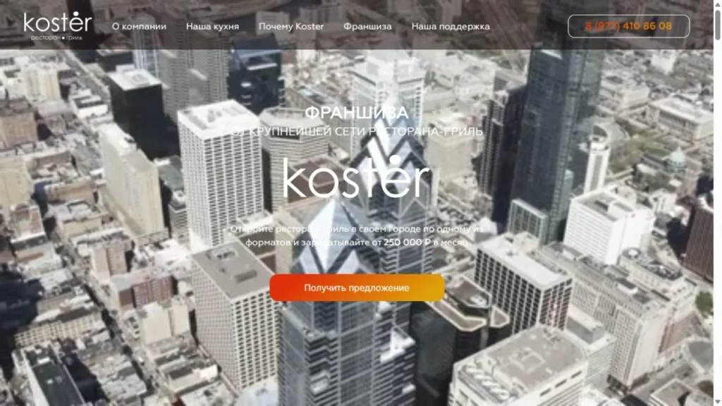KOSTĖR — ресторанный лендинг