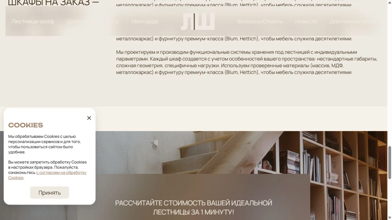 Лестница-шкаф — компания и расчёт