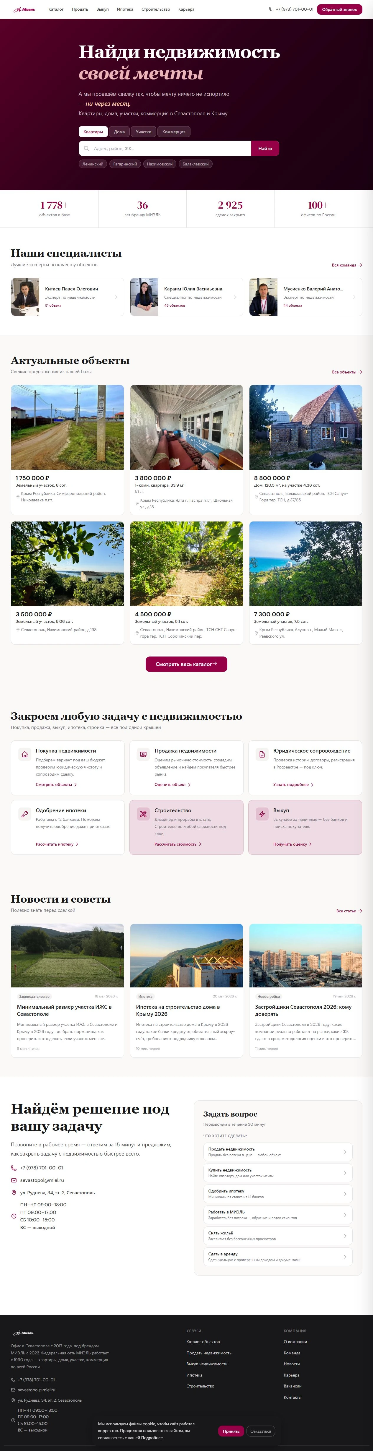 МИЭЛЬ — Севастополь — главная страница