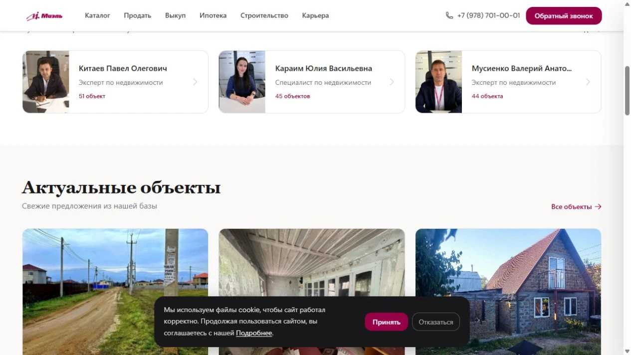 МИЭЛЬ — Севастополь — команда и объекты