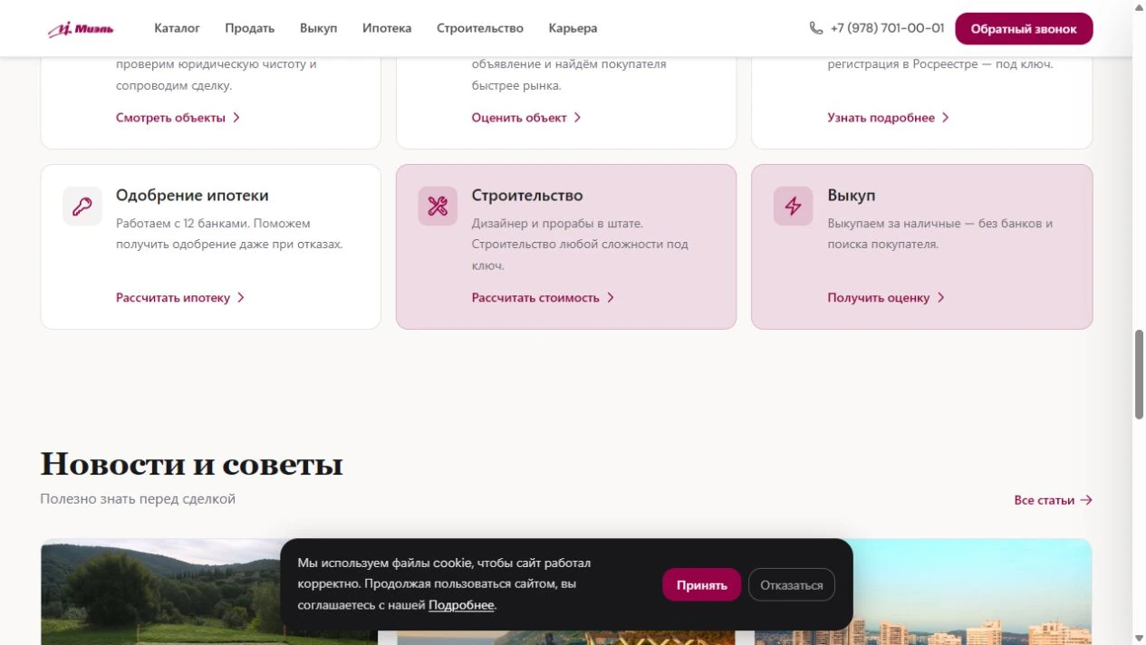 МИЭЛЬ — Севастополь — услуги агентства