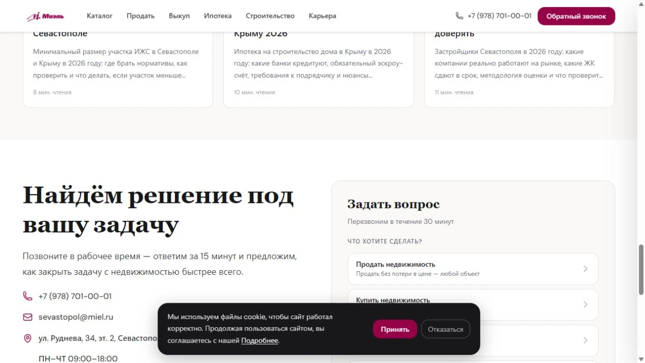 МИЭЛЬ — Севастополь — консультация
